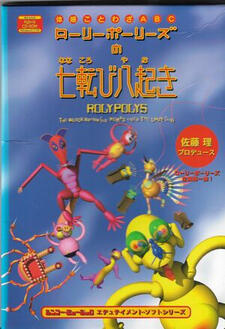 ✨Rolypolys No Nanakorobiyaoki✨